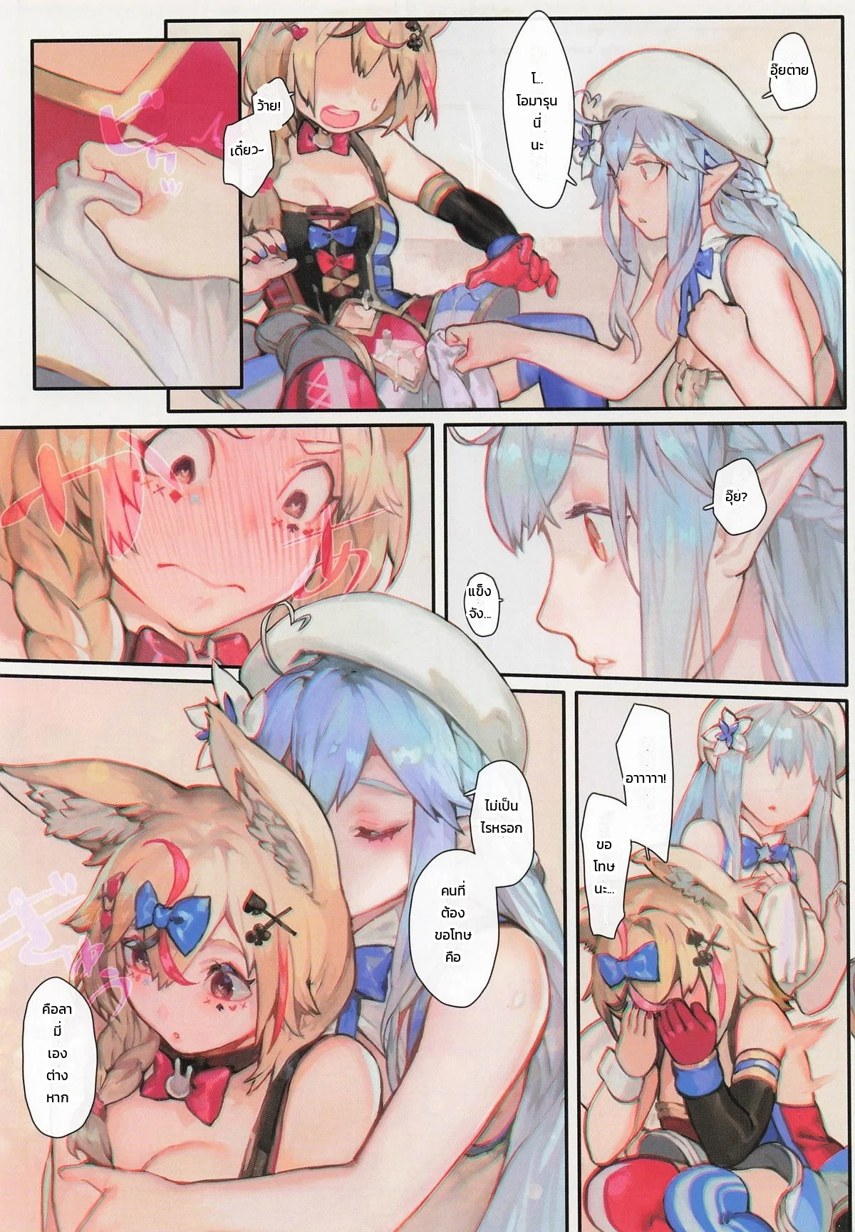 โดจิน ค่ำคืนนี้กับสี่สาว แปลไทย